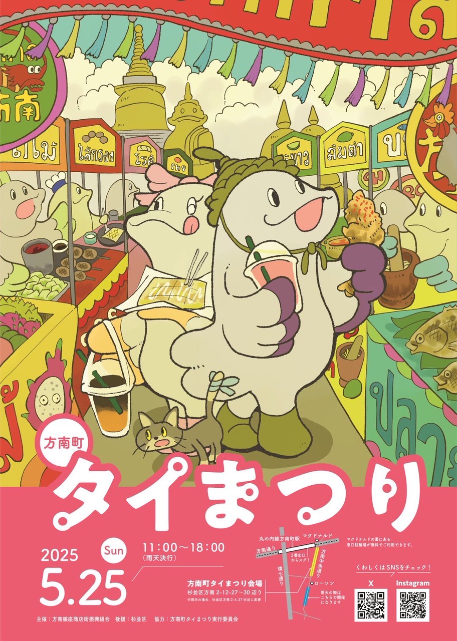 今年も【方南町タイまつり】に参加します！ イメージ
