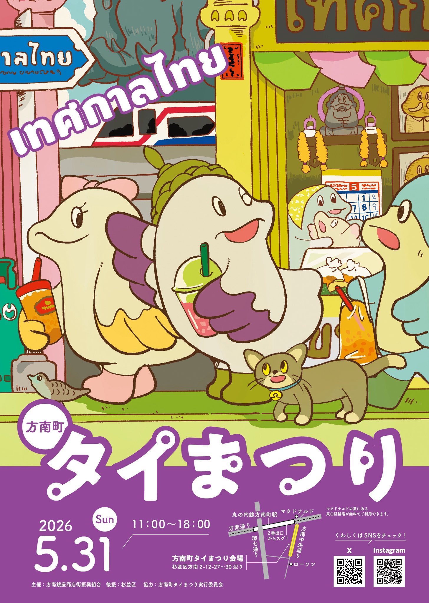 今年も【方南町タイまつり】に参加します! イメージ